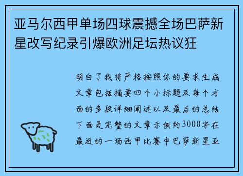 亚马尔西甲单场四球震撼全场巴萨新星改写纪录引爆欧洲足坛热议狂