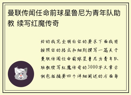 曼联传闻任命前球星鲁尼为青年队助教 续写红魔传奇 曼联传闻任命前球星鲁尼为青年队助教 续写红魔传奇